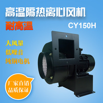 Manufacturer long shaft high temperature resistant CY150H 370W hot air circulation pipe smoke exhaust industrial roaster drying ventilator