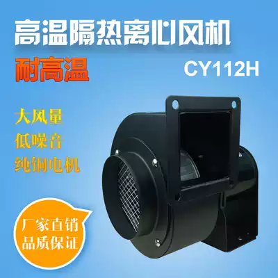 Factory direct sales 60W high temperature insulation fan oven mechanical exhaust boiler wind and smoke exhaust fan CY112H