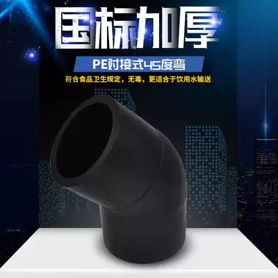 HDPE Butt Type 45 degree elbow equal diameter elbow PE pipe fitting joint water supply and drainage pipe fittings