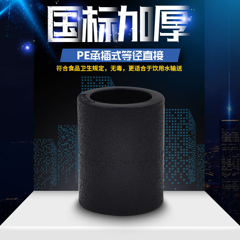 PE Underpass isodiameen Direct beam Festival tube sleeve straight through S20 4 minute 256 PE to the pipe fittings pipe fittings