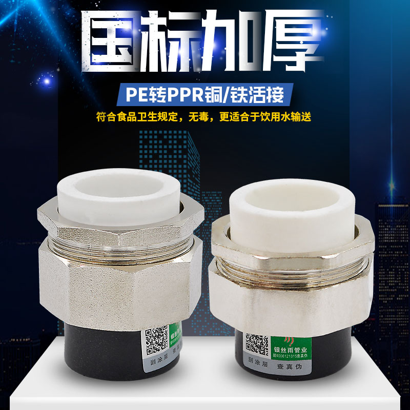PPR to PE double-head hot-melt copper active joint conversion copper active joint 20 4 points PPR water pipe pipe fittings