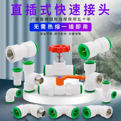 PPR quick connector 4 minutes 20 in-line plug-in hot-melt-free quick-connect direct elbow double seal PE water pipe pipe fittings