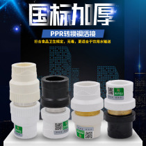 PE transfer PPR copper alive succession conversion joint conversion live PB PERT conversion joint PPR water pipe fittings