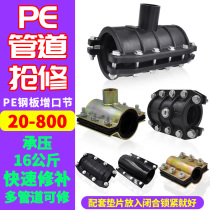 PE repair section Huff water-saving pipe Quick repair joint Leak plug Quick joint Pipe Water pipe fittings accessories