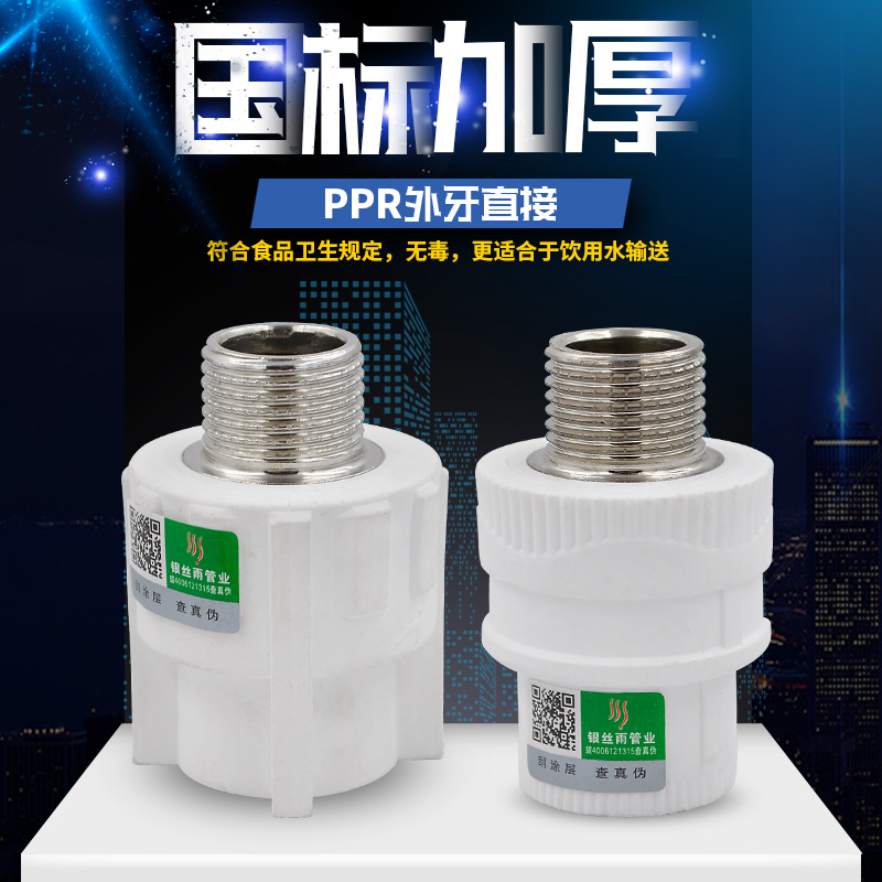 PPR Outer wire Direct variable diameter external tooth Direct 20 4 minutes 25 6 points 32 1 inch PPR water pipe pipe fittings fit