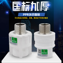 PPR outer wire direct reducer external thread direct 20 4 minutes 25 6 minutes 32 1 inch PPR water pipe pipe fitting