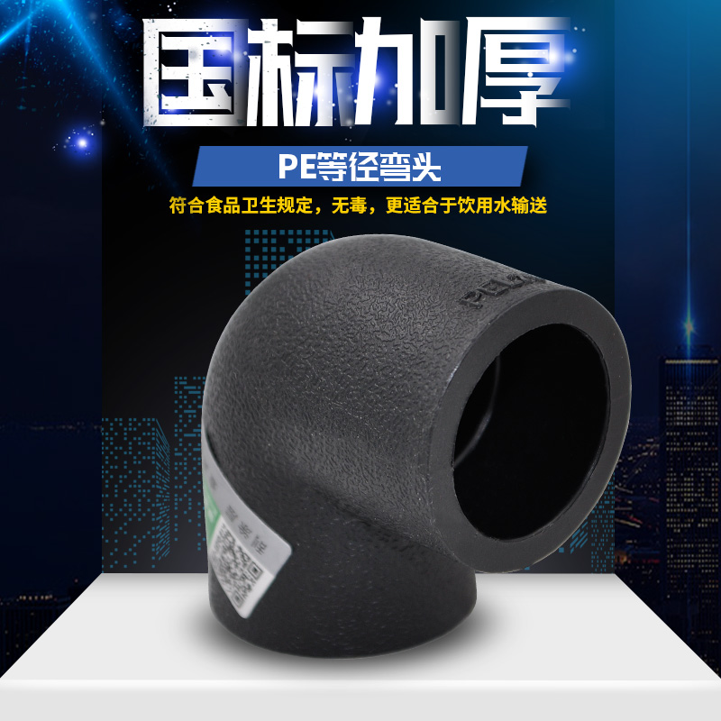 PE isodiameter elbow 90-degree water pipe elbow L20 4 points 25 6 to water pipe drinking water pipe fittings fittings
