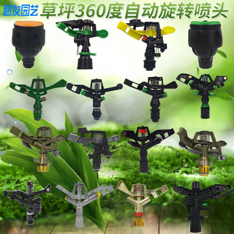 Plastic alloy sprinkler irrigation lawn lawn rocker sprinkler sprinkler landscaping 360-degree automatic rotation controllable angle