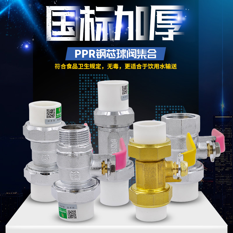 PPR double live copper ball valve live ball valve stop valve valve 20 4 minutes 25 6 minutes PPR water pipe fittings