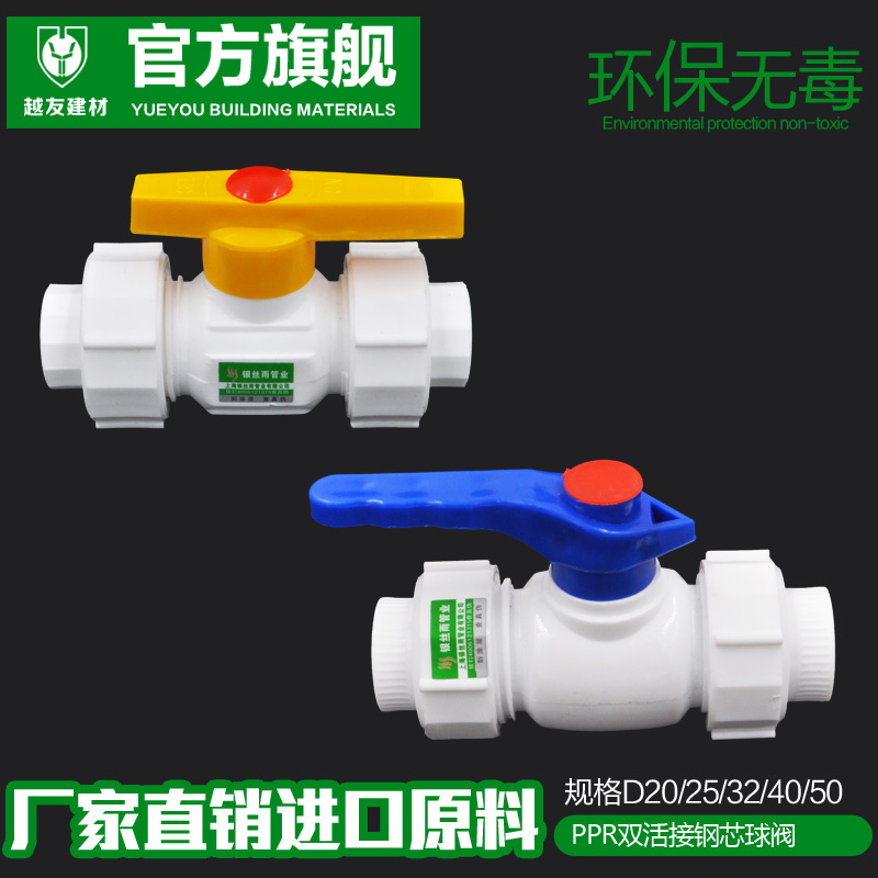 PPR dual active steel core ball valve ppr valve valve 20 4 points 25ppr pipe fittings fittings joint