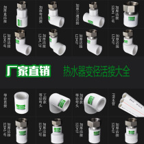 PPR live connection water heater live connection wall hanging furnace live connection reducer 20 4 minutes 25 6 minutes 1 inch water pipe fittings accessories