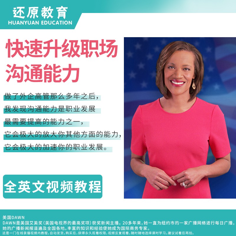 专业的商务英语，让薪水翻倍的语言技能！
