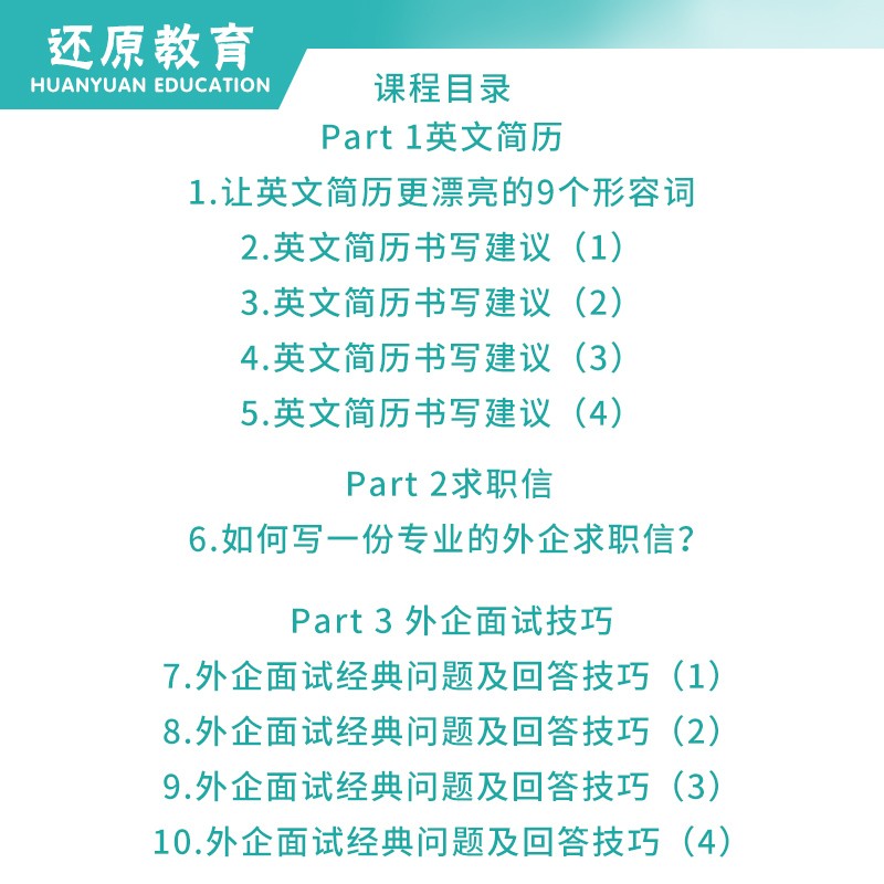 还原教育外企求职面试英文简历模板商务英语欧美外教视频网课教程 - 图2