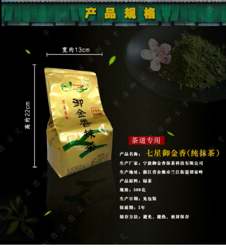 宇治御金香7星纯抹茶粉500g