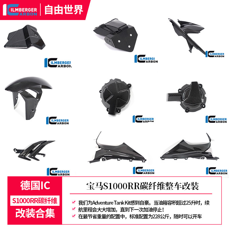 German IC BMW BMW S1000RR carbon fiber fender body cover engine protection cushion cover side panels