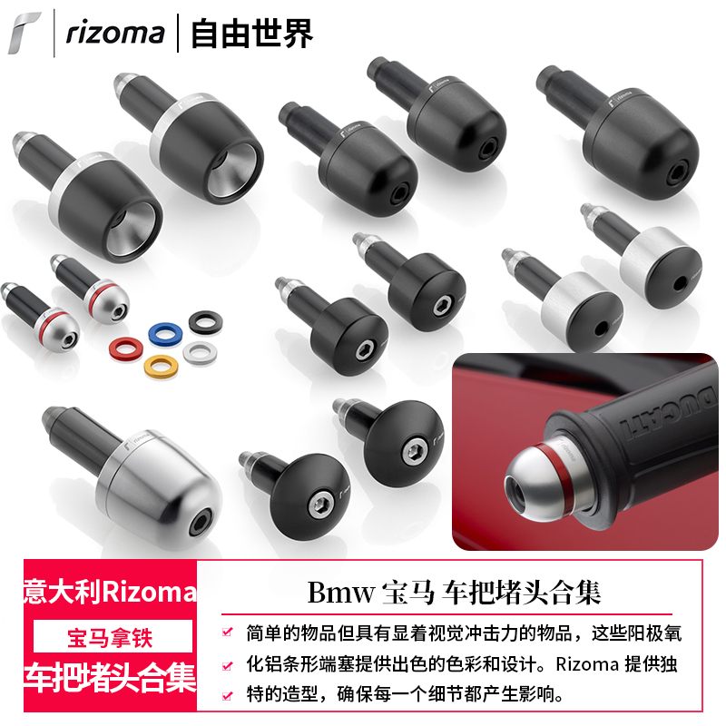 Italy Rizoma] BMWBMW Take iron balance terminals handlebars choke stopper handlebar anti-fall damping