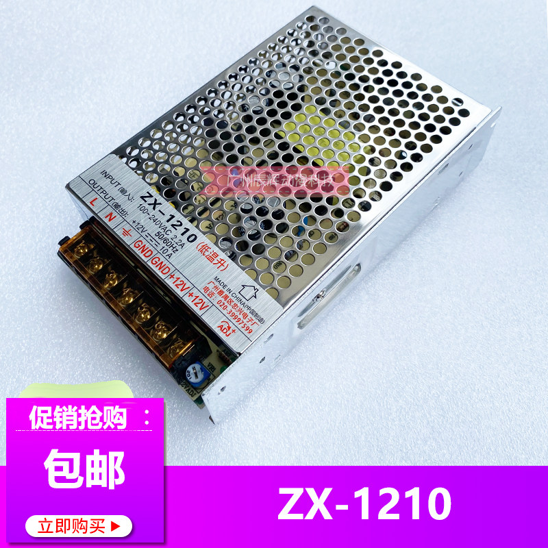 ZX-150W升级ZX-1210电源盒，游戏机娃娃机夹公仔灯光电源12V变压器25年