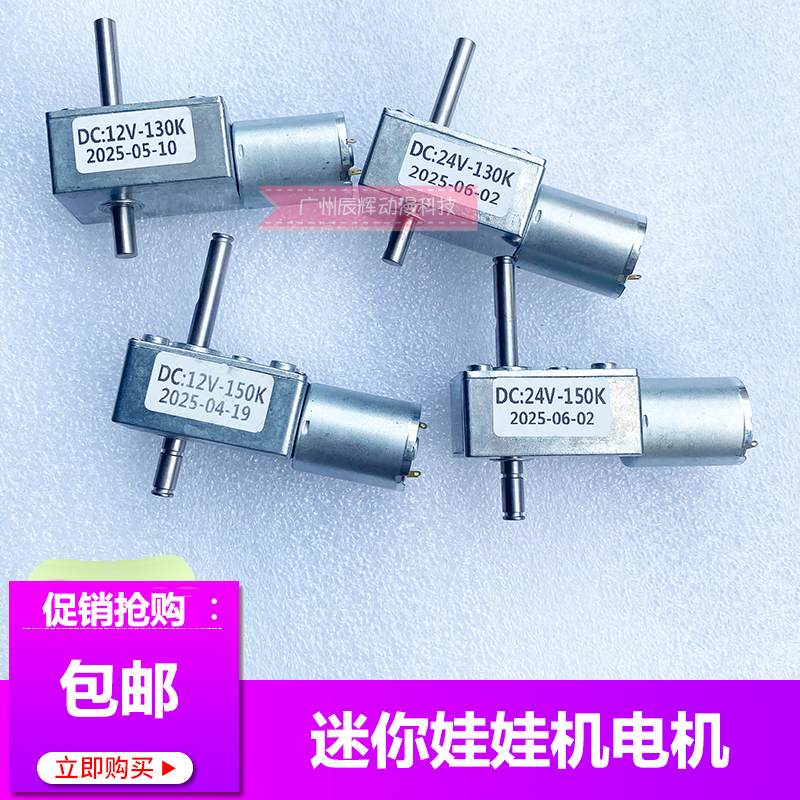Mini Claw Machine Motor Game Machine Accessories High-Quality Crane Motor 12V150Rpm Up-Down-Left-Right Motor Mini Claw Machine Motor Game Machine Accessories High-Quality Crane Motor 12V150Rpm Up-Down-Left-Right Motor
