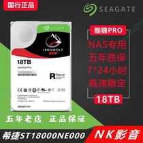Guobang Seagate Seagate ST18000NE000 Cool Wolf pro 18t server nas mechanical hard drive 18TB