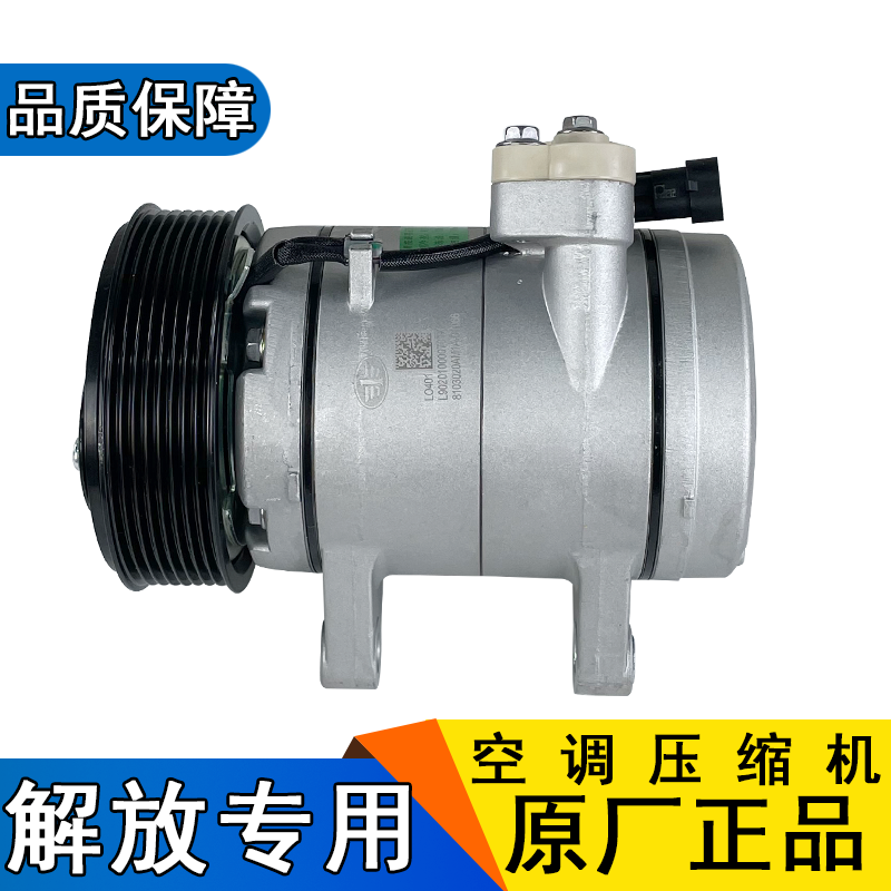 Applicable Liberation days v Hummer air conditioning compressor air conditioning cold air pump original plant accessories 8103020AM1A-01066
