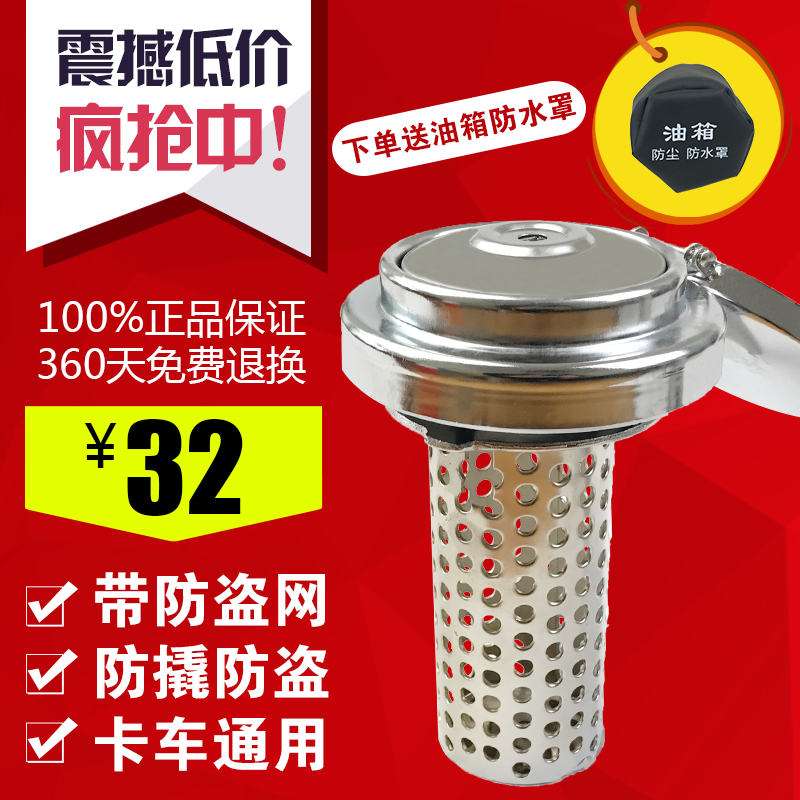 Applicable fuel tank anti-theft filter Truck fuel tank anti-theft lock Dongfeng Tianlong Jiefang Oman Steyr J6 fuel tank cap