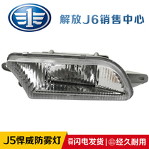 Applicable to a steam of the anti-fog lamp of the anti-fog lamp of the old Hengwei bumper anti-fog lamp