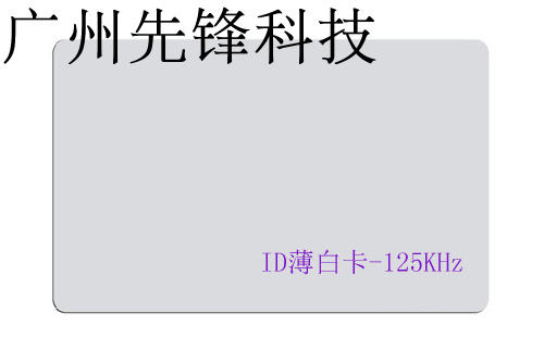 125K low frequency ID card thin card printed TK4100 White EM4001 85 5*54*0 8mm