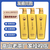 Alpine old tea shampoo oil control fluffy dandruff antipruritic protease conditioner conditioner soft and smooth to improve dryness