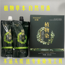 Wonderful black plant hair dye Yimeizi hair dye black plant mild black hair cream long-lasting non-stick skin