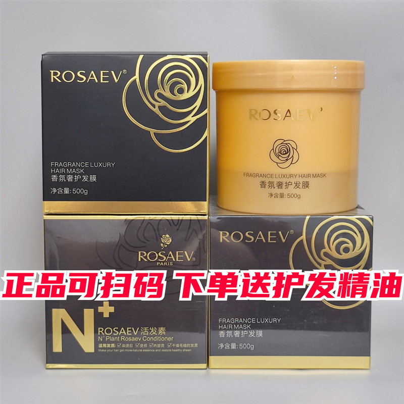 ROSAEV Stainless Flavoring Luxury Hair Film Repair Dry moisturizing and smooth and steaming and manic Care