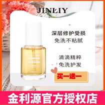 Jinliyuan hair care essential oil female anti-frizz soft repair dry damaged non-greasy bright star light hair care essence oil