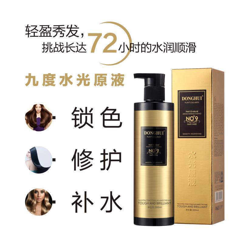 Donghui nine degrees water light care liquid no9 leave-in conditioner to improve dryness and frizz repair moisturizing 300ml