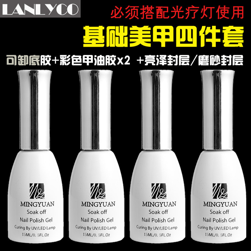 甲油胶光疗美甲胶正品15ML*4瓶 底胶 封层 彩胶*2瓶超值4瓶套装