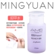 Sơn móng tay AMS chuyên nghiệp dỡ chất tẩy rửa hydrogel ép chai nhanh khô nước có mùi thơm công cụ làm móng tay