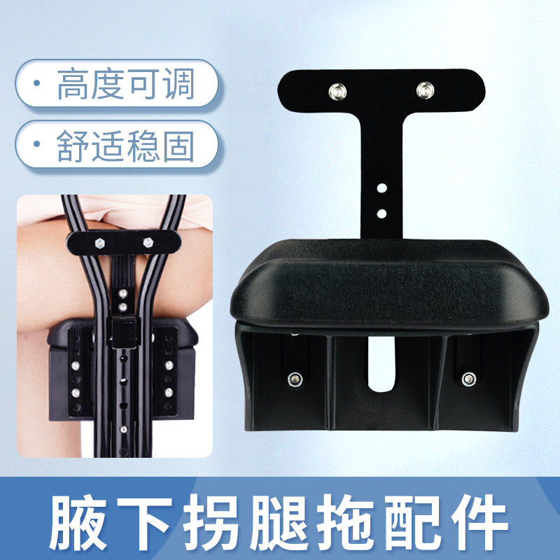 福仕得腋下拐配件腿托  皮革软质舒适腿拖 稳固可调高度