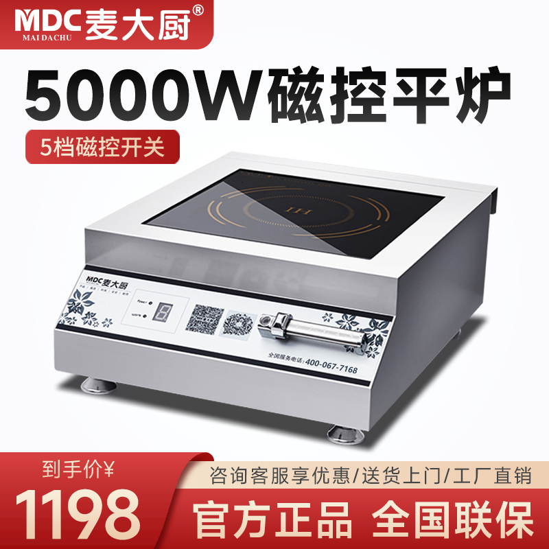 Chef Ma Chef commercial blast - fried stove for commercial electric cook with high power commercial electromagnetic cook 5000w flat - plane electromagnetic cook