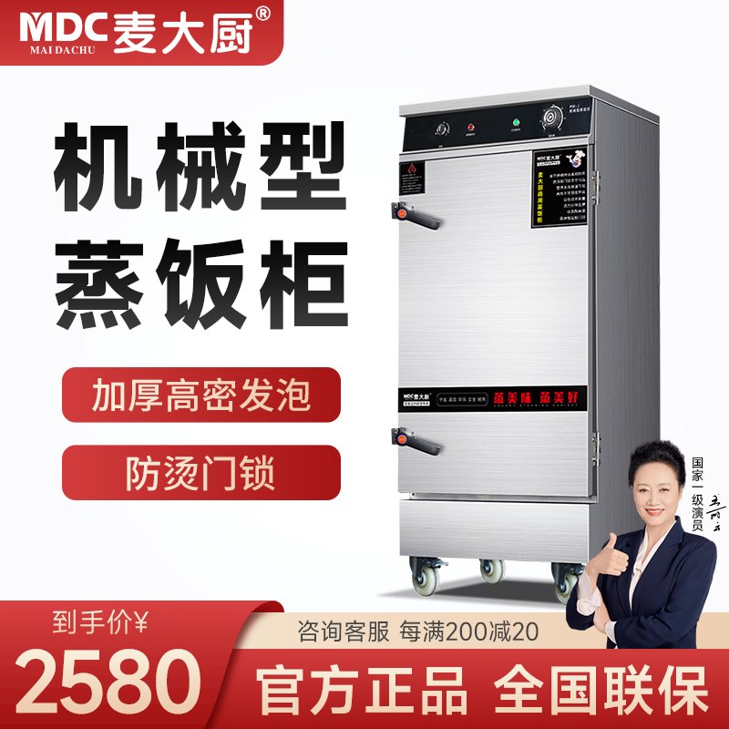 Mcchefs Steamed Rice Cabinet Business Canteen Hotel Kitchenette Steamed Buns Bun Submachine Fully Automatic Intelligent Saucepan Electric Steam Box