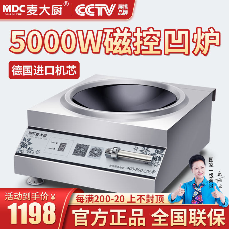 Mcchefs Commercial Induction Cookers 5000w Concave Surface Stir-fired Oven Kitchen Throwback Fired Oven induction cookers