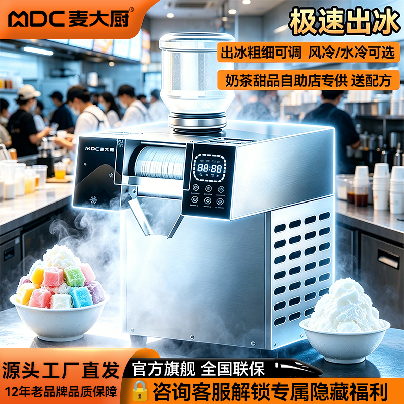 Chef Mai's Snowflake Ice Machine for Commercial Use, Fully Automatic, Popular Online, Soft Ice Dessert, Summer Shaved Ice, Crushed Ice, Ice Maker