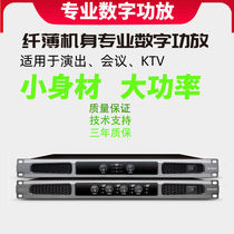 Professional digital amplifier two channel four - channel high power amplifier stage performed 1 U2 U amplifier silence