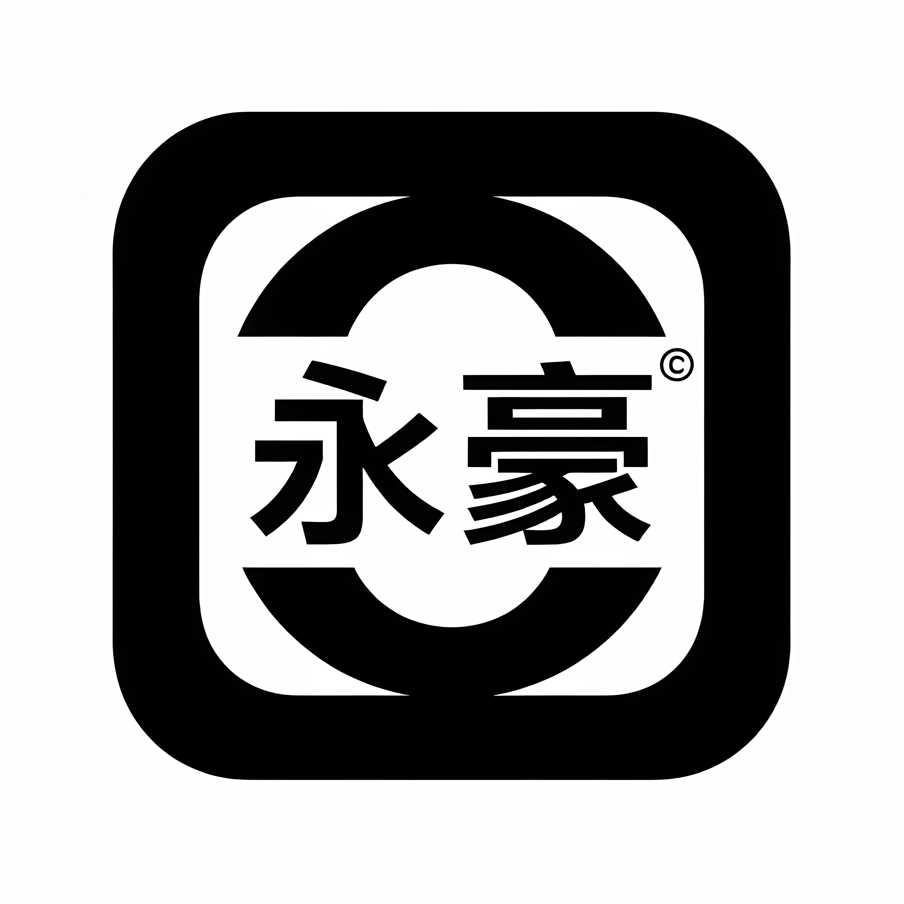 永豪皮具好货店