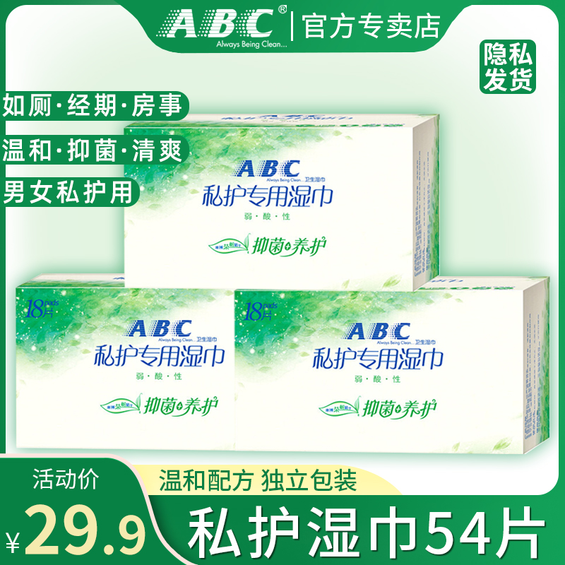 abc wet tissue paper Private parts care Unisex wet tissue Tea tree essence Menstrual sex private parts cleaning wipes