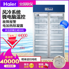 Замораживатель рекламы haier/海尔hyc-940 冷柜药品冷藏柜双门大容量立式冰柜冰箱阴凉柜 Haier/HYC-940
