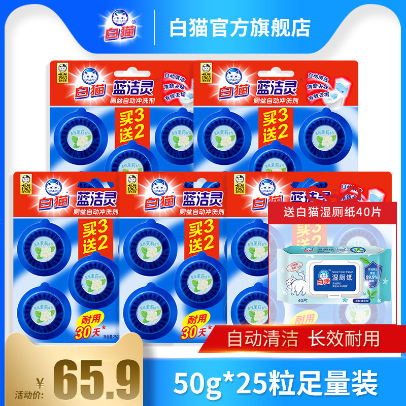White Cat Blue Cleaning Toilet Basin Automatic Rinting 50g * 25 Grain Durable 30-day Blue Bubble Toilet toilet deodorants