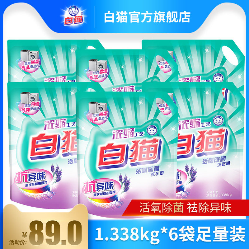 White Cat Live Oxygen Removing Bacteria Washing Powder Concentrate Process 1338 kg * 6 Bags Clean Anti-Taint for Clean Clothing