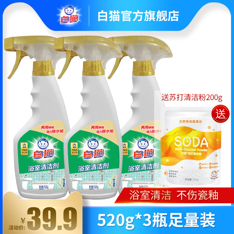 White cat bathroom cleaner 520g*3 bottles Remove tile floor tile dirt toilet to remove stains do not hurt enamel