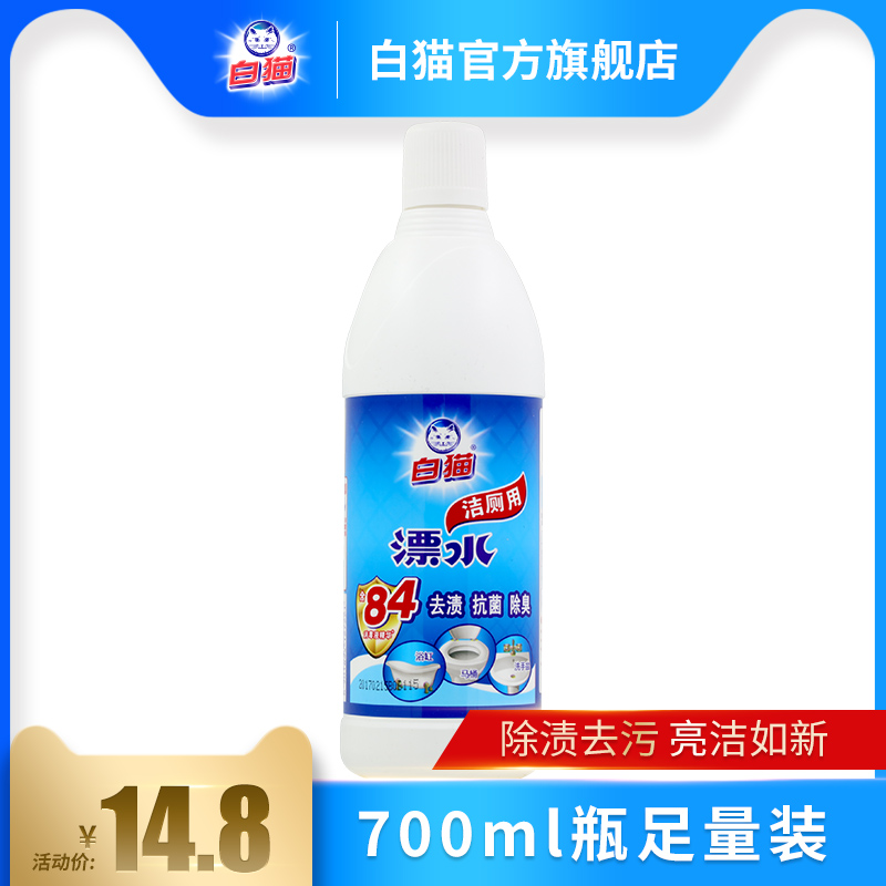 White Cat Clean Toilet With Bleached Water 700g Toilet Deodorant Toilet Detergent Toilet Detergent Remover