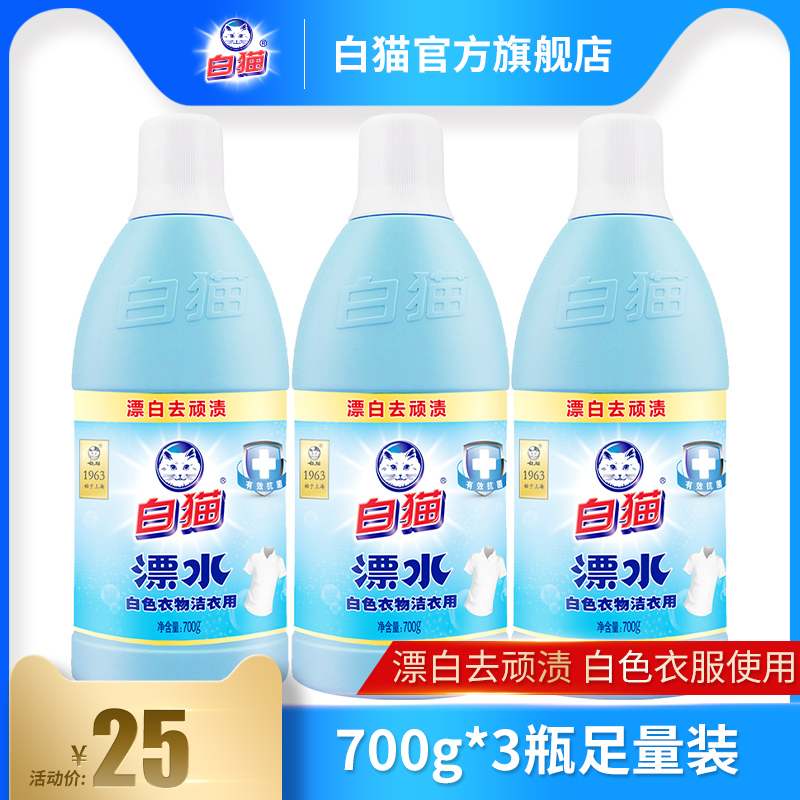 White cat cleanser with bleaching 700g * 3 bottles of bleaching to remove stubborn stains to remove pigmentation and yellowing effective antibacterial odor removal