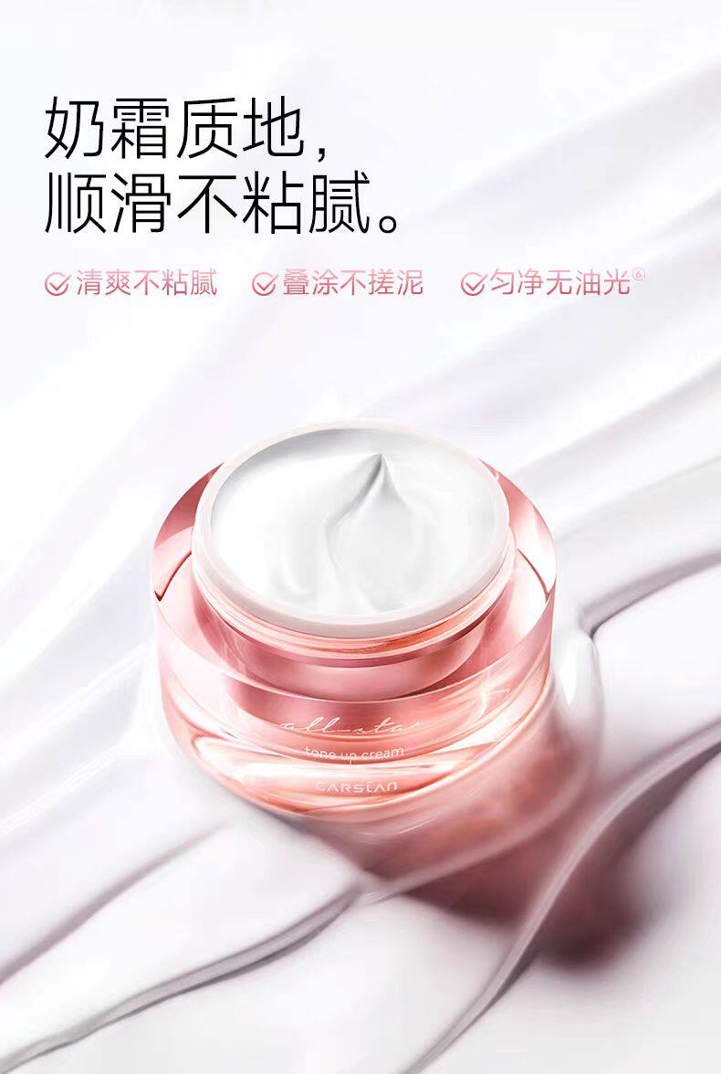 【香港直郵】 卡姿蘭 明星素顏霜【升級版 50g 贈中樣5g✖️2】 自然提亮保濕遮瑕 偽素顏心機妝 隔離修飾膚色