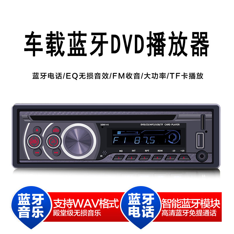 12V 12V 24V General wagon load Bluetooth MP3 player Card U pan radio car sound CD Host DVD